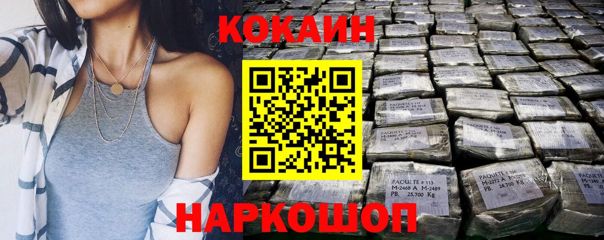 Cocaine VHQ Белореченск