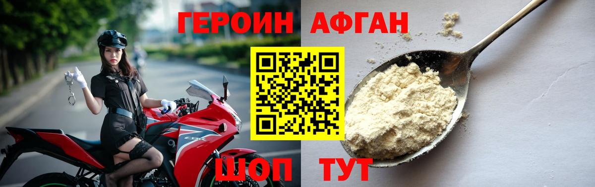ГЕРОИН белый Белореченск