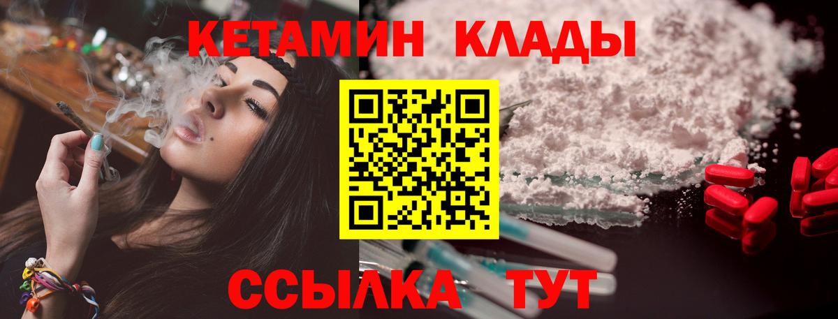 КЕТАМИН VHQ  КЕТАМИН VHQ  Белореченск  Вход с VPN 