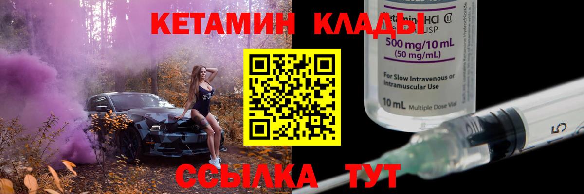 КЕТАМИН VHQ Белореченск