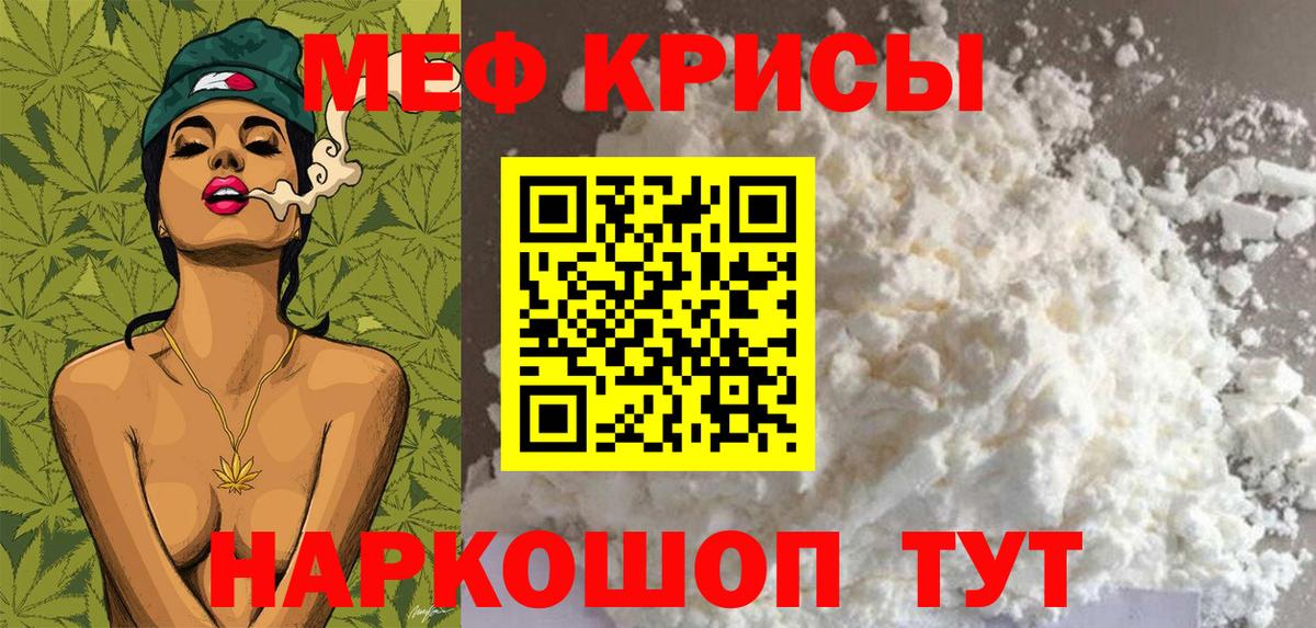 Меф мяу мяу  Белореченск