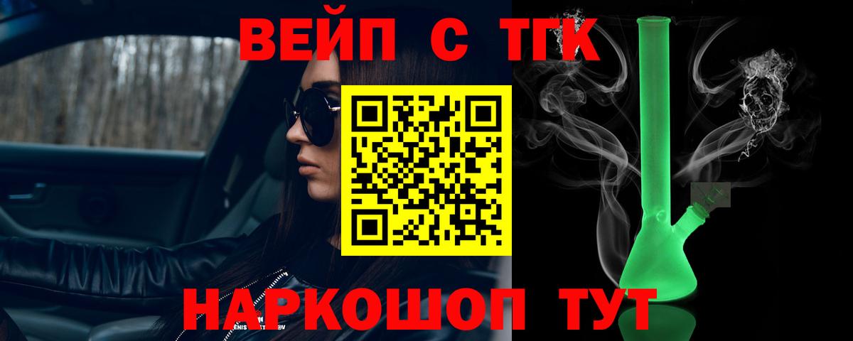 ТГК вейп  ТГК THC oil  Белореченск  Вход с VPN 