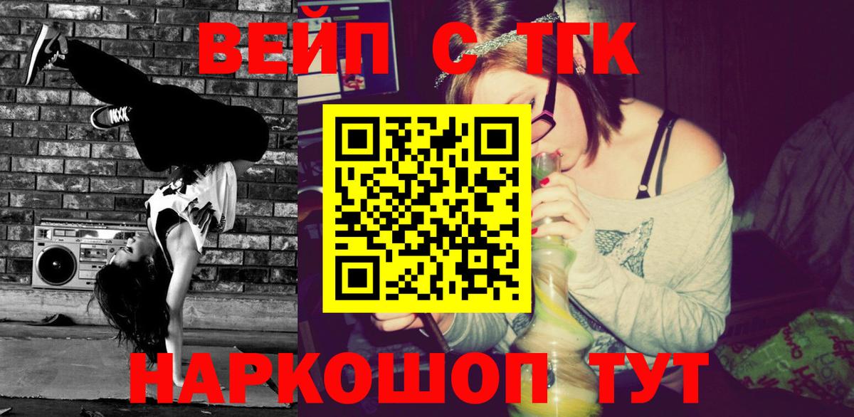 ТГК вейп Белореченск